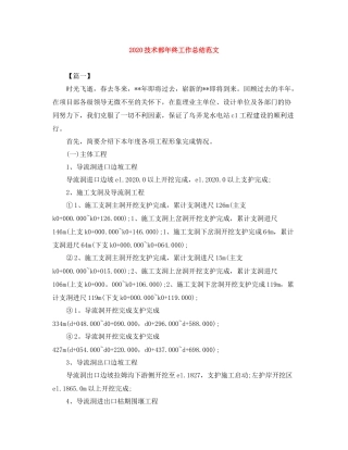 技术部年终工作总结范文