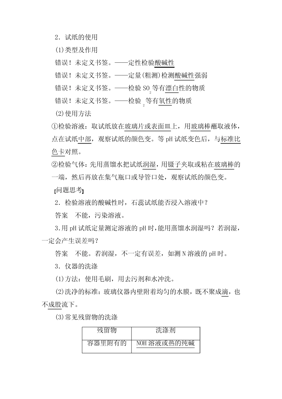 [精品]新高中化学大一轮复习导学案第一章2化学实验的基本方法(二)及答 ..._第2页
