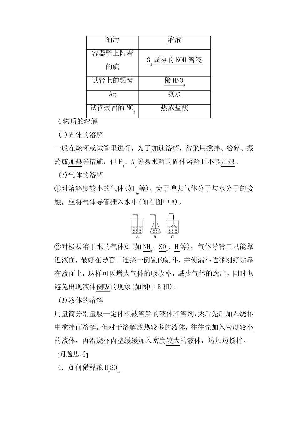 [精品]新高中化学大一轮复习导学案第一章2化学实验的基本方法(二)及答 ..._第3页