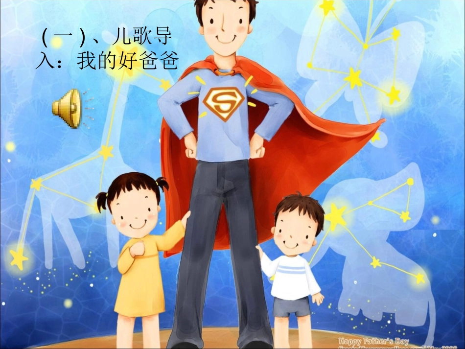 王巧玲《我的爸爸》课件_第2页