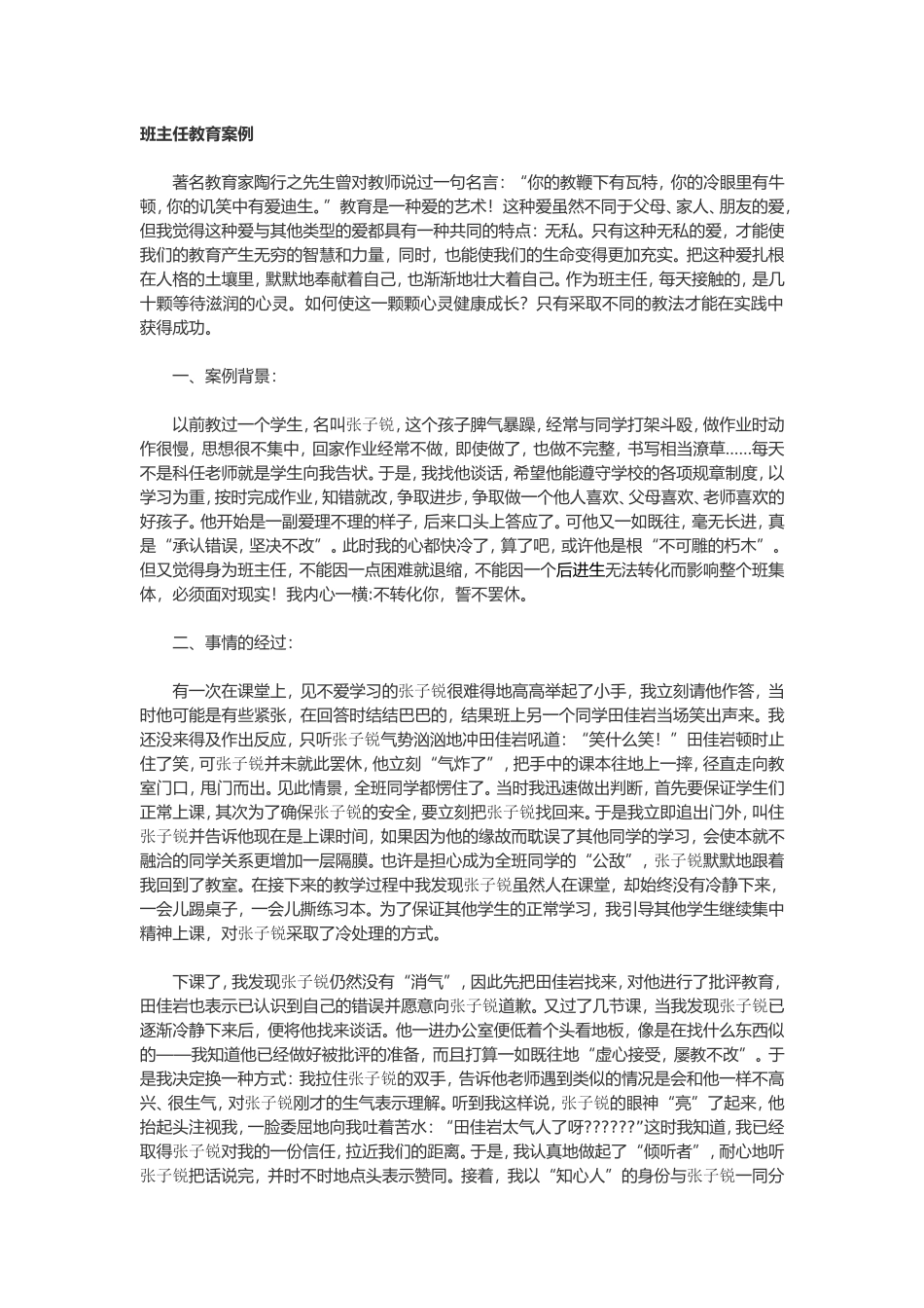 案例分析 (3)_第1页