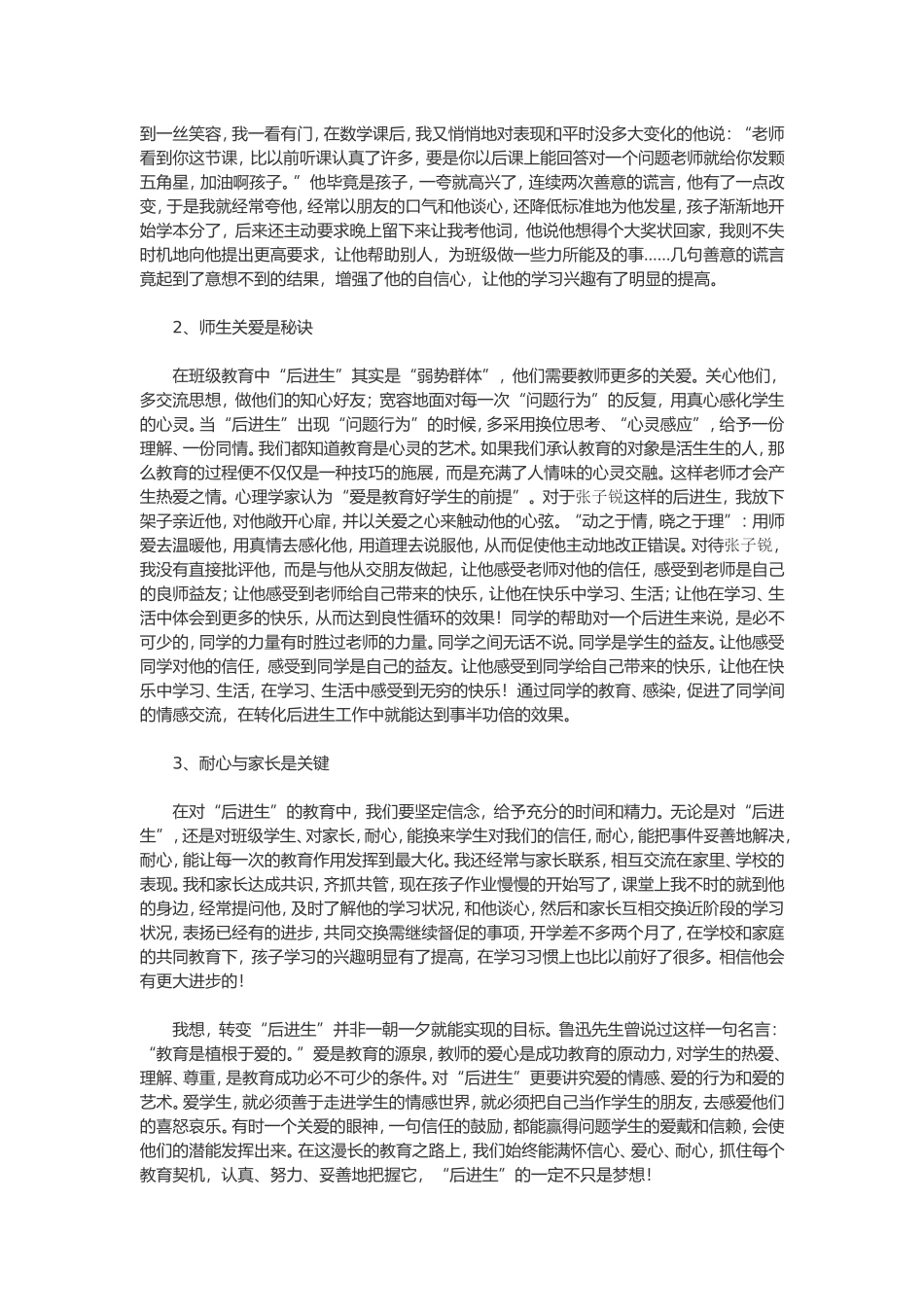 案例分析 (3)_第3页