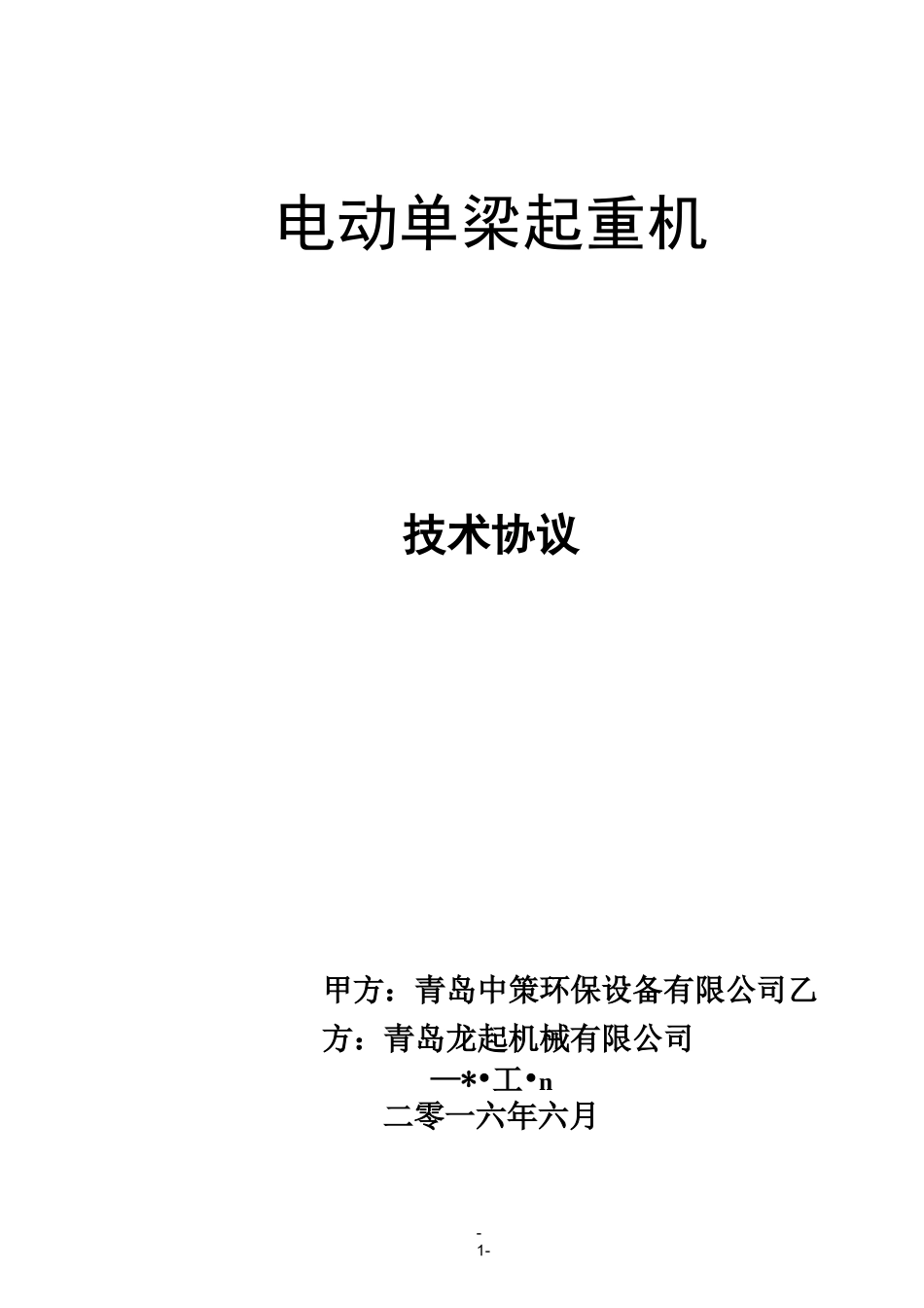 5T行车技术要求详解_第1页