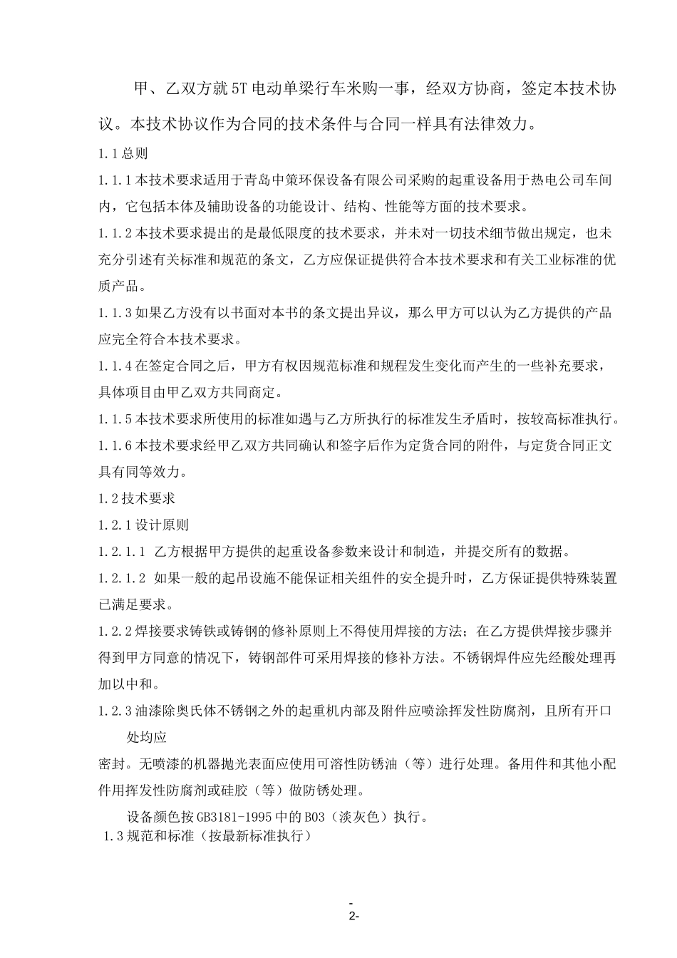 5T行车技术要求详解_第2页