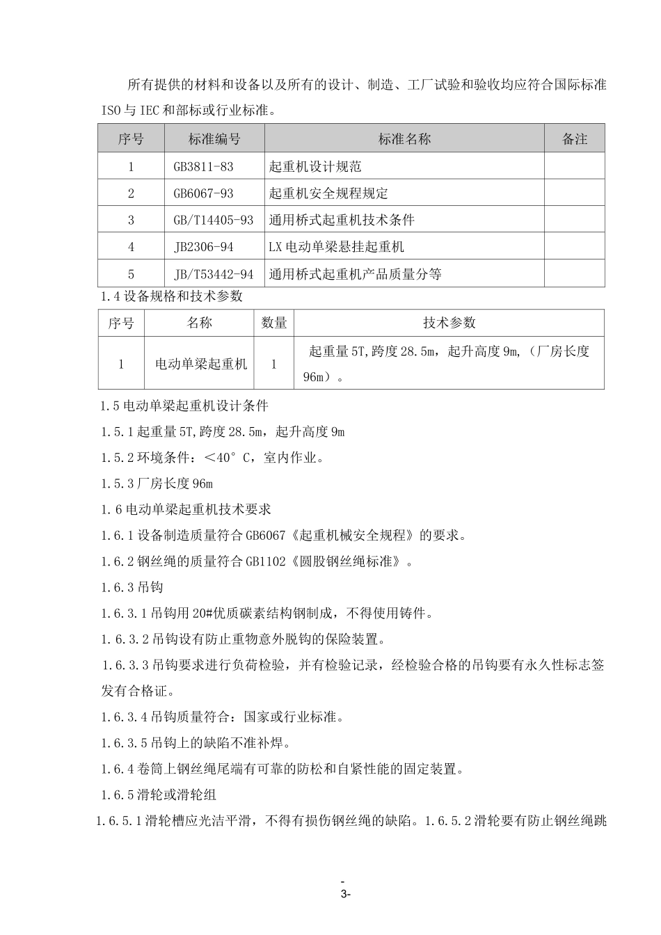 5T行车技术要求详解_第3页