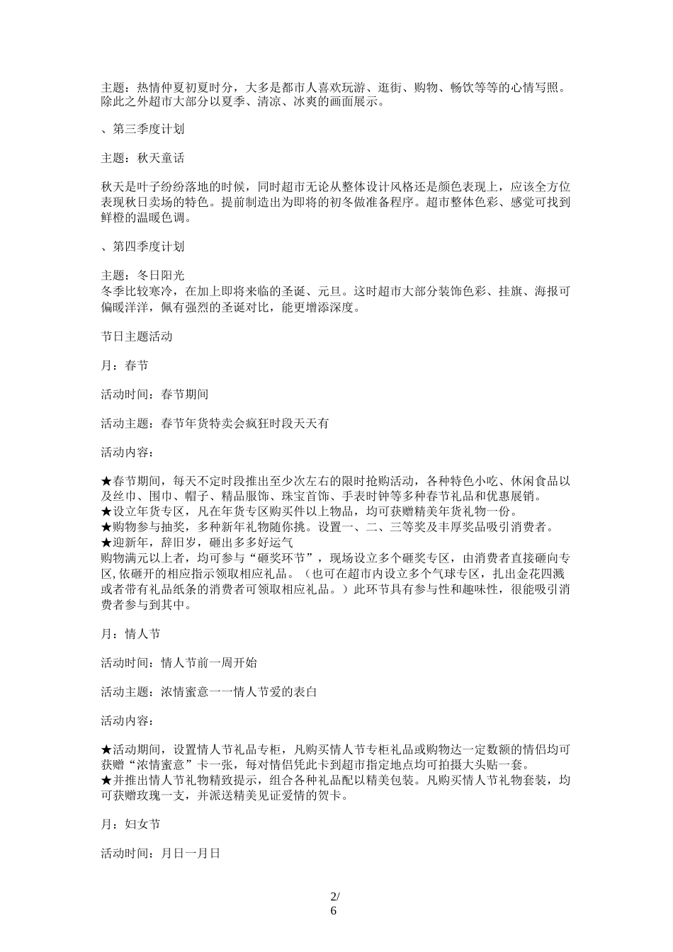 超市全年节日促销方案_第2页