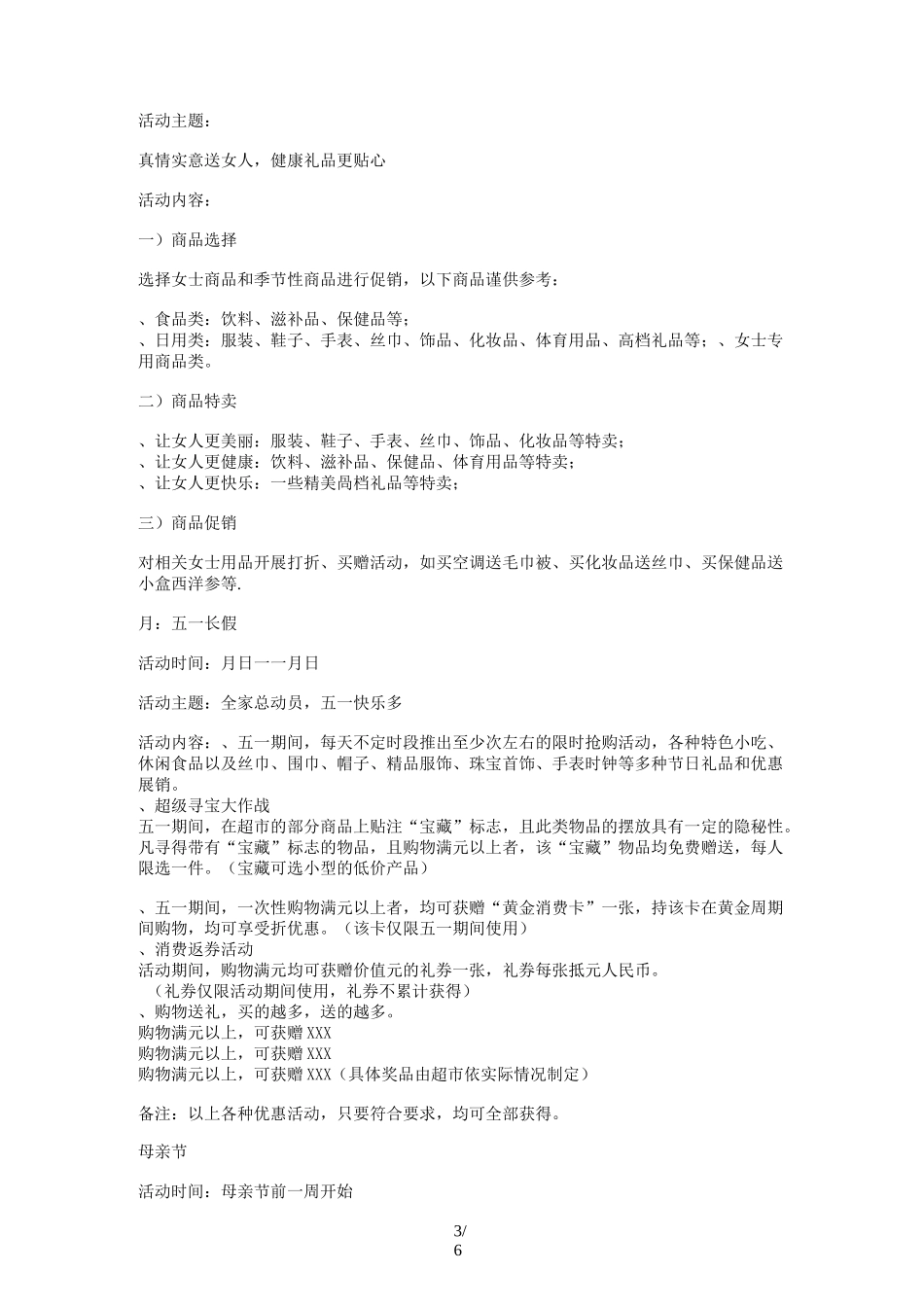 超市全年节日促销方案_第3页