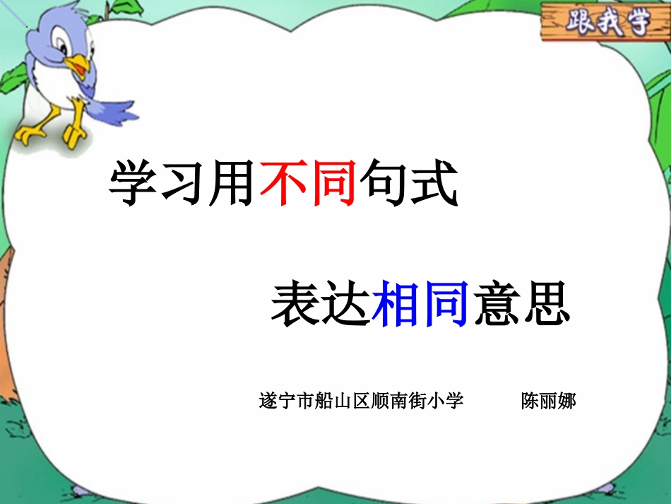 演示文稿微课_第1页