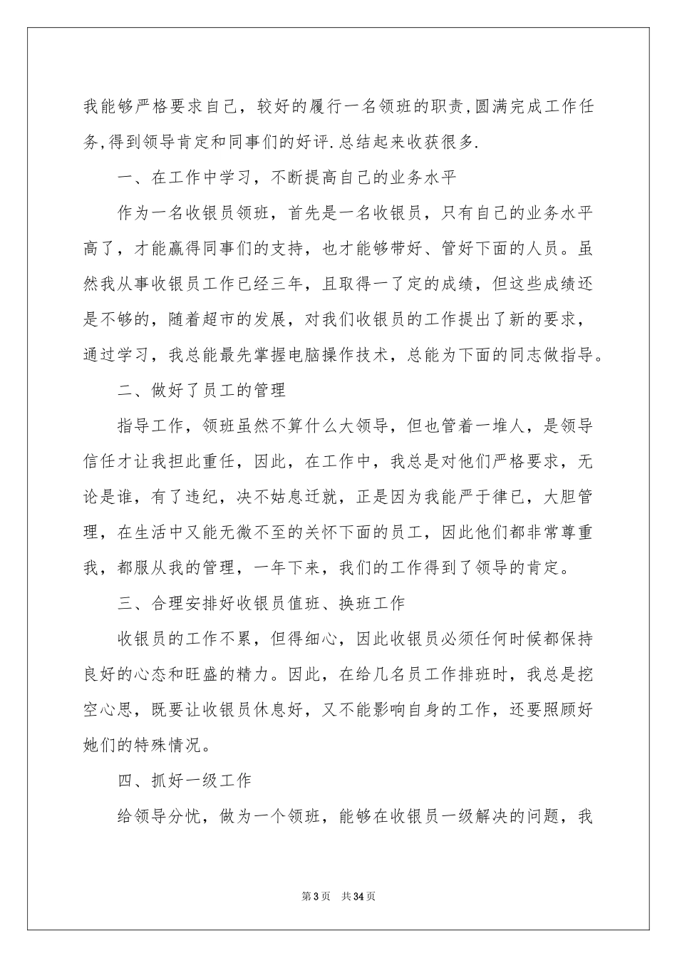 超市员工工作参考总结_第3页