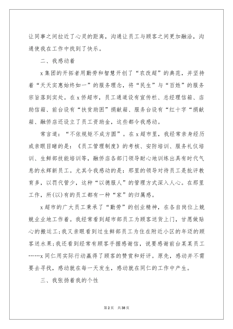 超市员工作参考总结_第2页