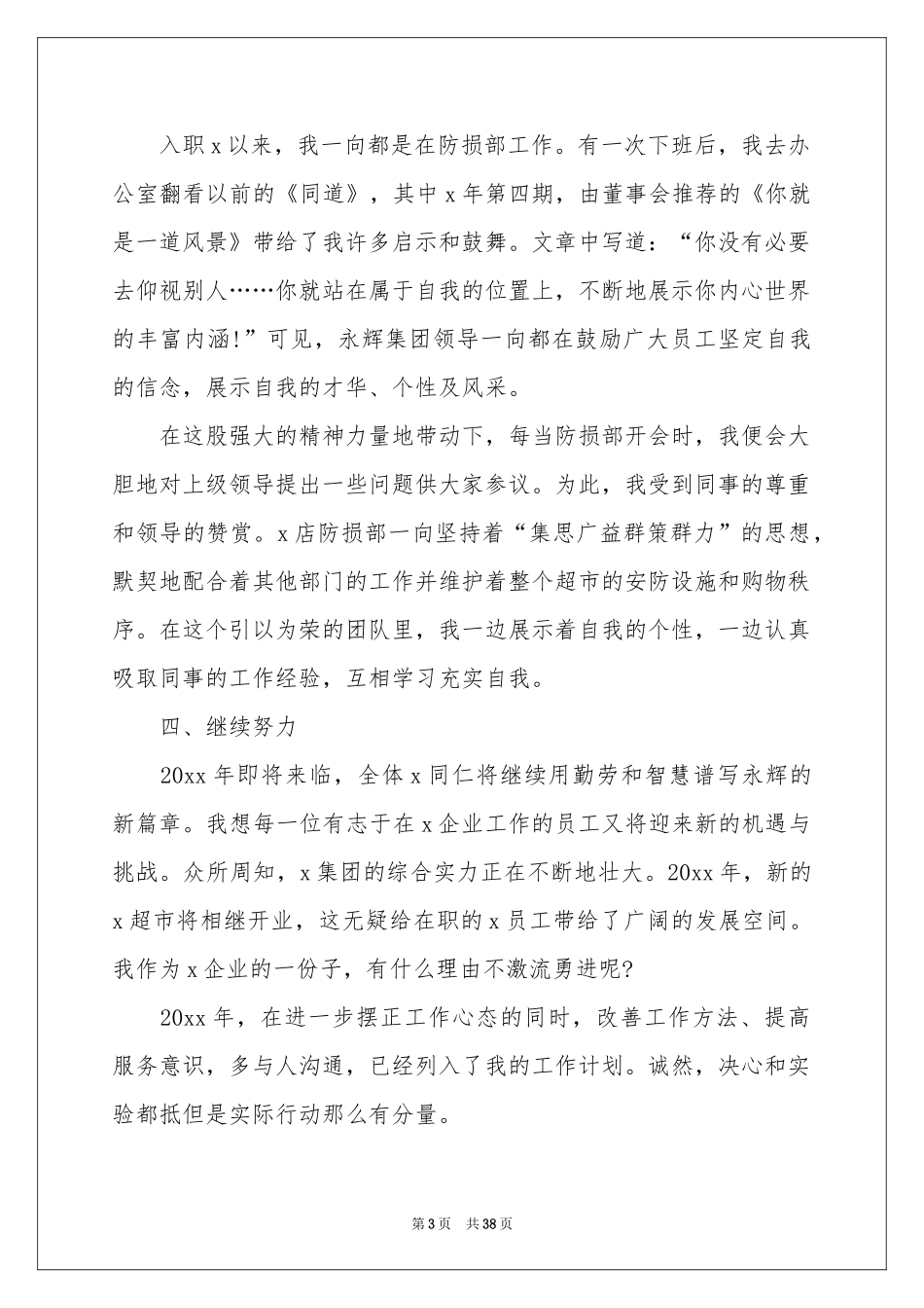 超市员工作参考总结_第3页