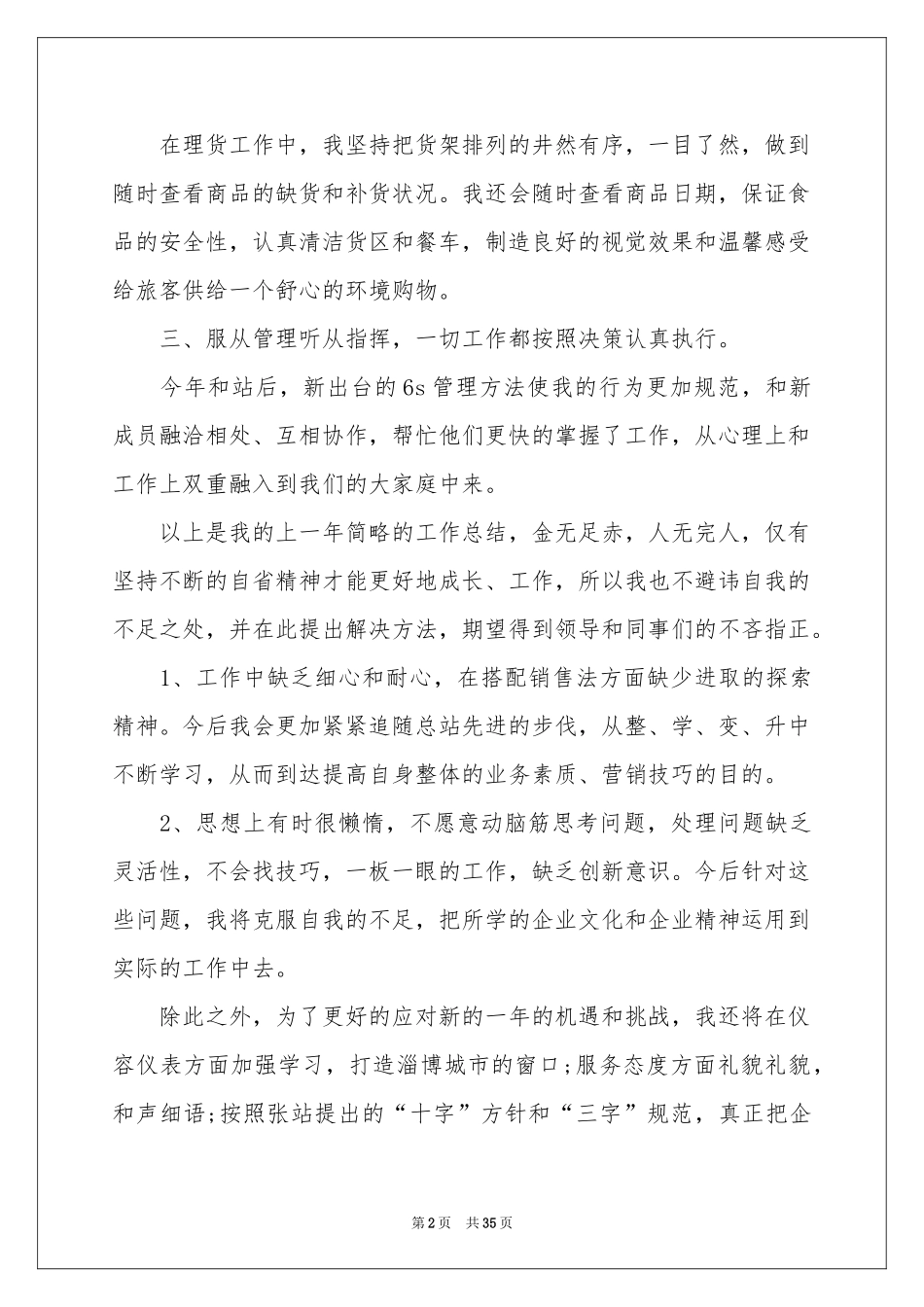 超市员工个人工作参考总结_第2页