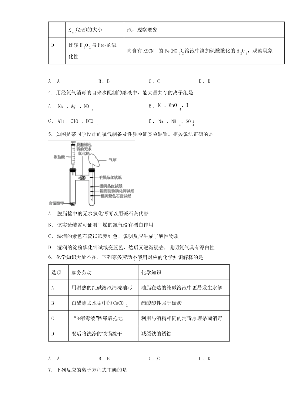 高三化学高考备考一轮复习卤素及其化合物专项训练_第2页