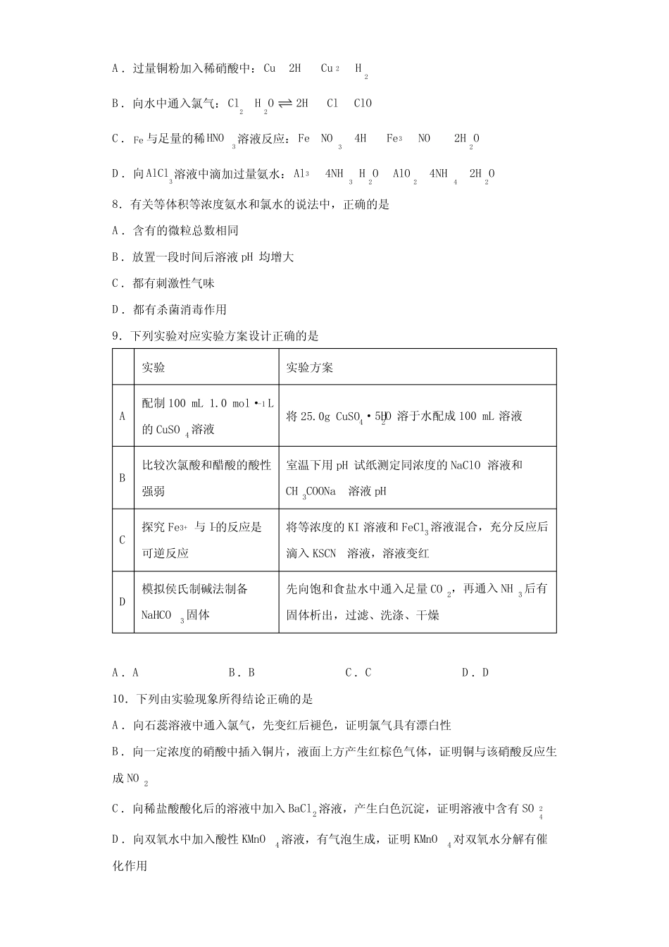 高三化学高考备考一轮复习卤素及其化合物专项训练_第3页