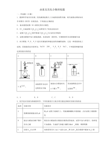 高三化学高考备考一轮复习卤素及其化合物专项训练