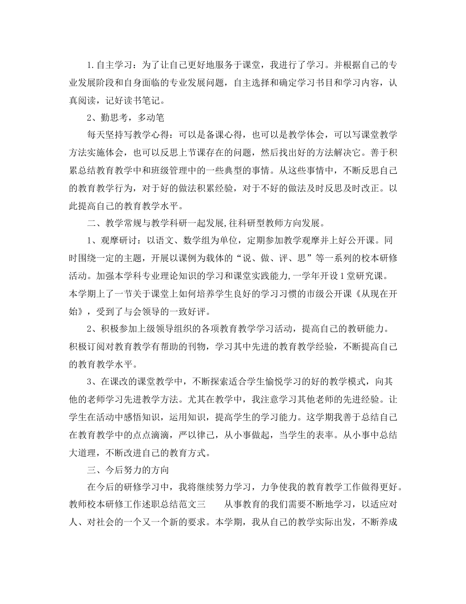 教师校本研修工作述职总结_第3页