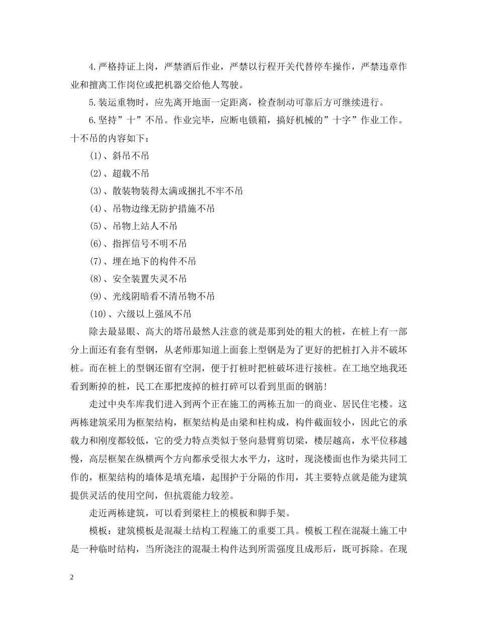 建筑工地实习总结样本_第2页