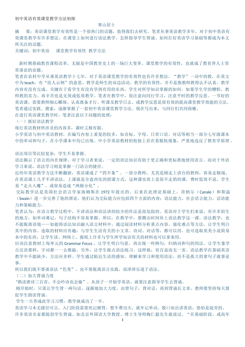 初中英语有效课堂教学方法初探_第1页