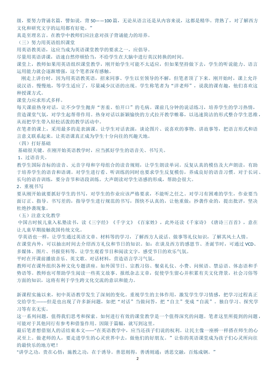 初中英语有效课堂教学方法初探_第2页