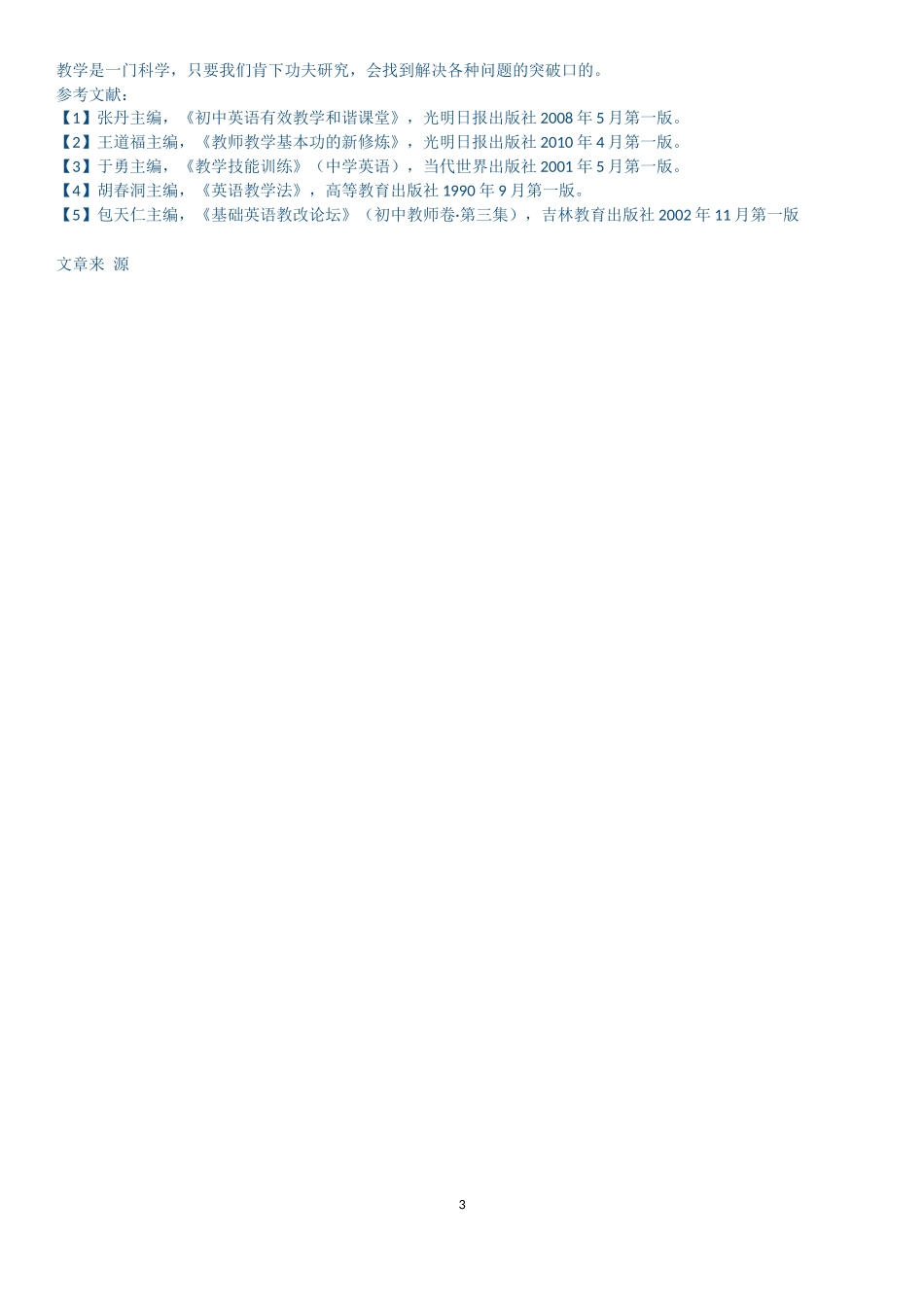 初中英语有效课堂教学方法初探_第3页
