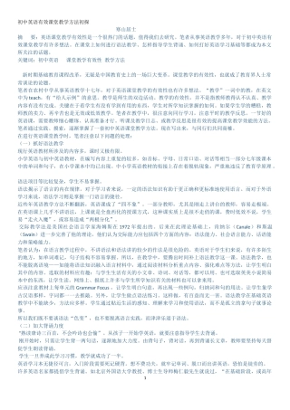 初中英语有效课堂教学方法初探