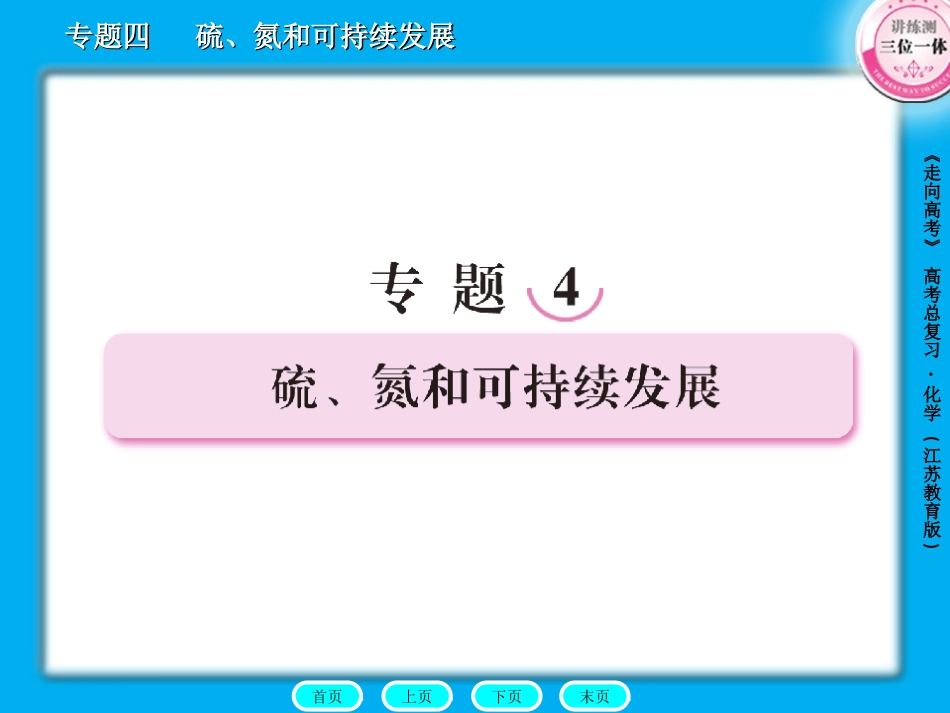 -含硫合物的性质和应用（共张PPT）_第1页