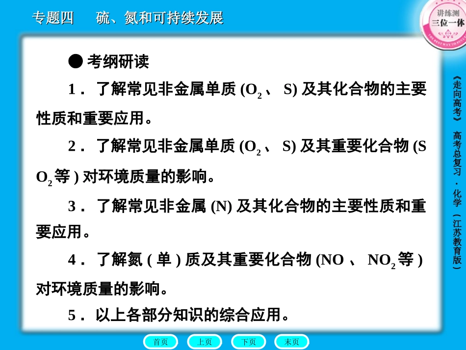 -含硫合物的性质和应用（共张PPT）_第3页