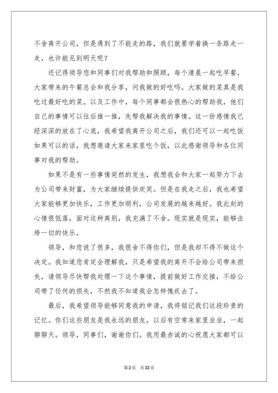 超市员工个人原因辞职报告_第2页