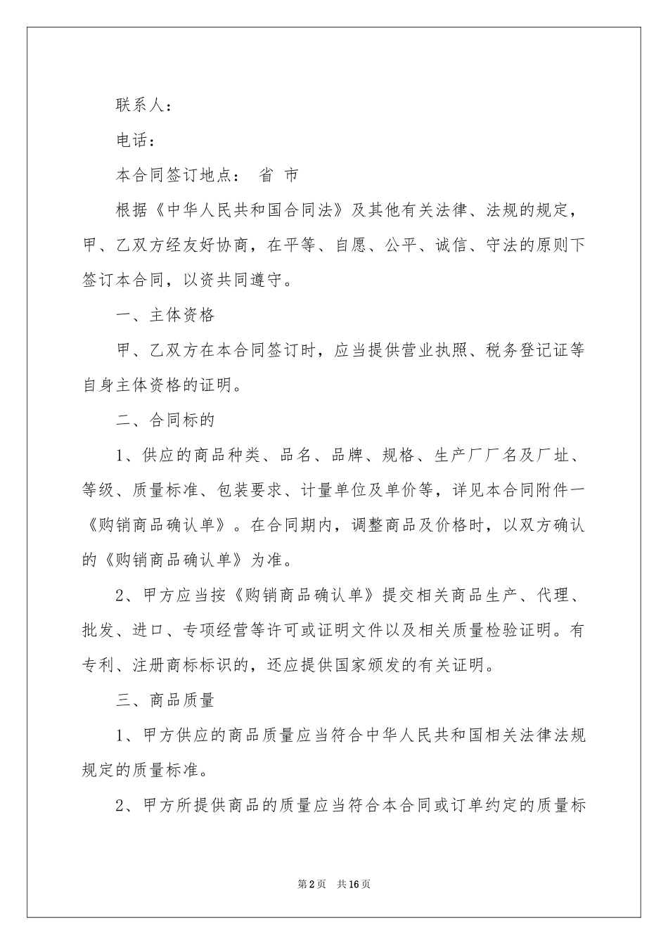 超市合同四篇_第2页