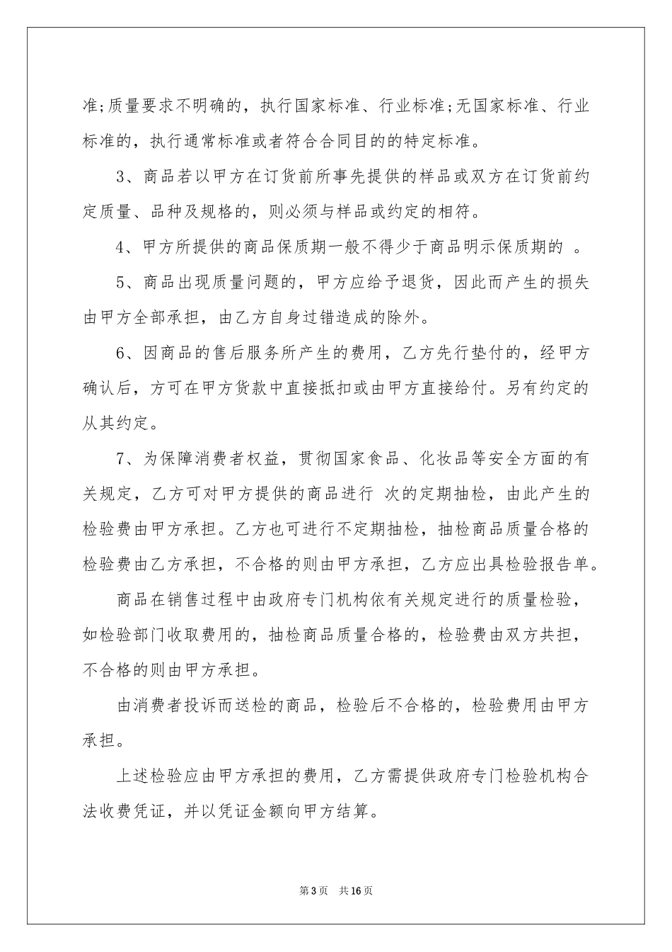 超市合同四篇_第3页