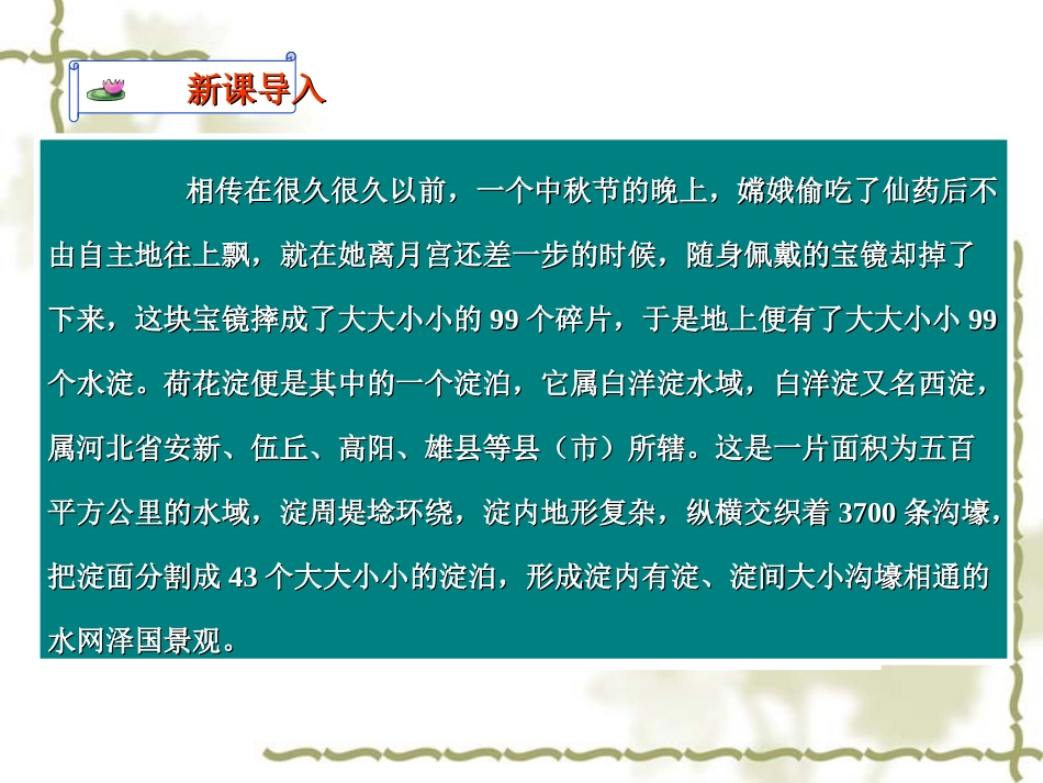 荷花淀(职)_第2页