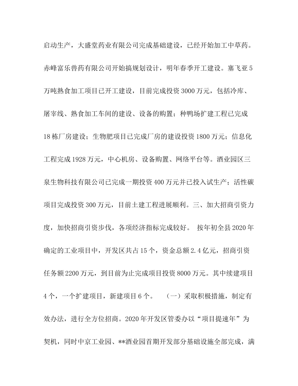 经济技术开发区年工作总结及年工作思路_第3页