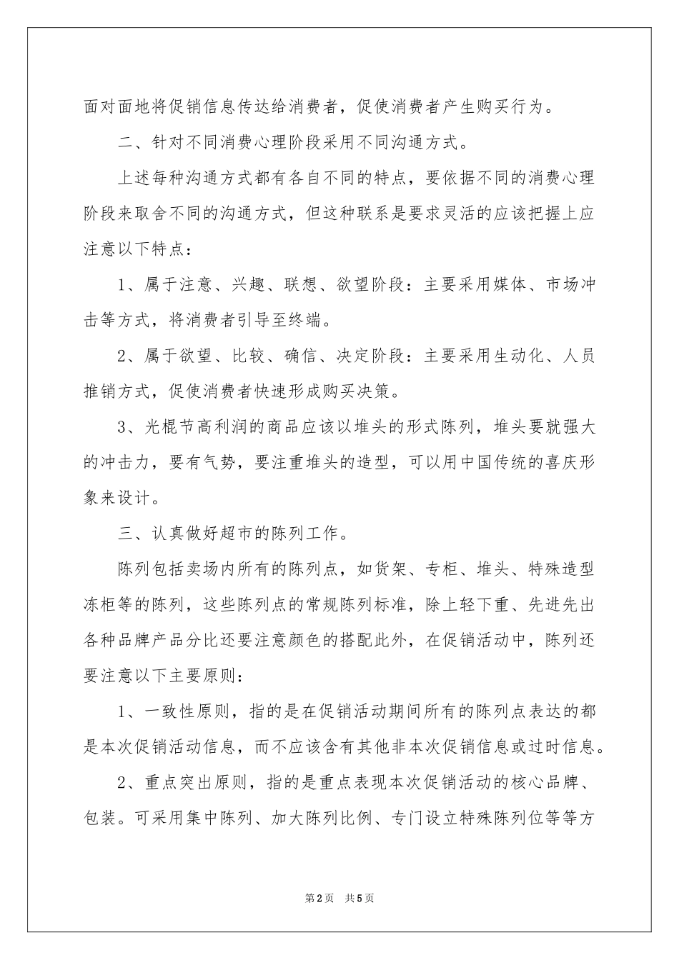 超市双十一活动策划方案_第2页