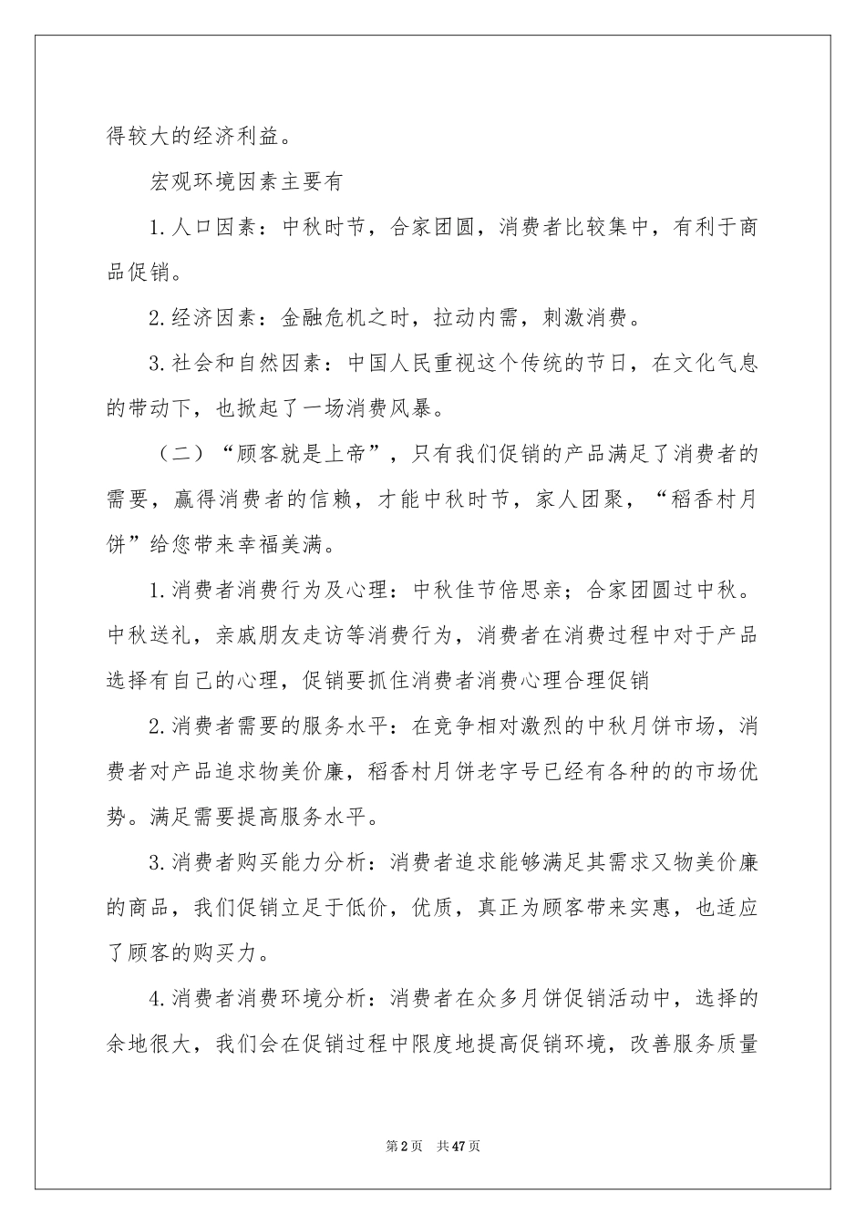 超市促销活动策划_第2页