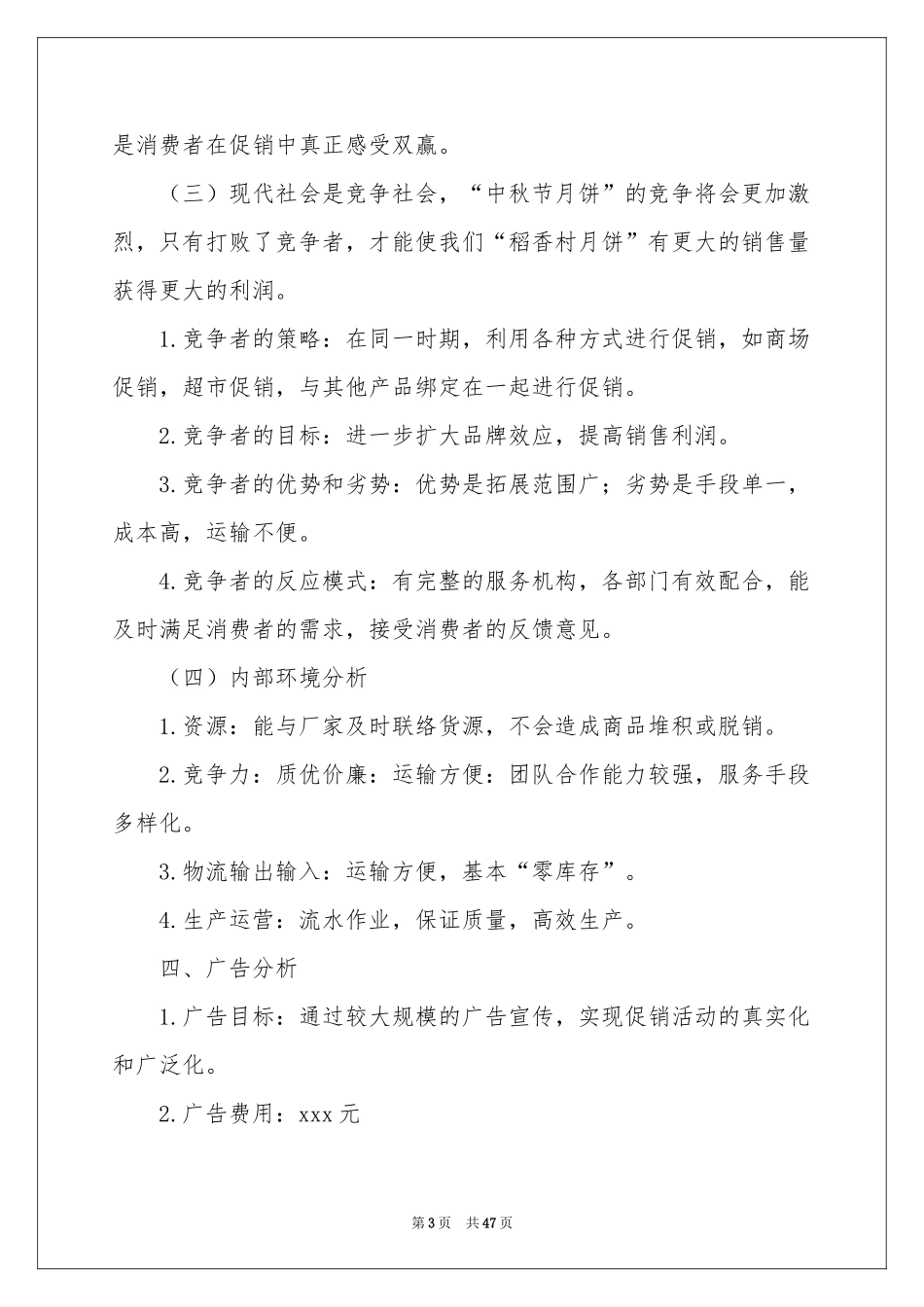 超市促销活动策划_第3页