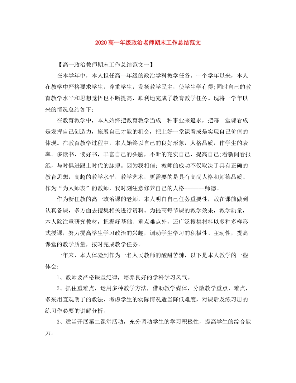 高一年级政治老师期末工作总结范文_第1页