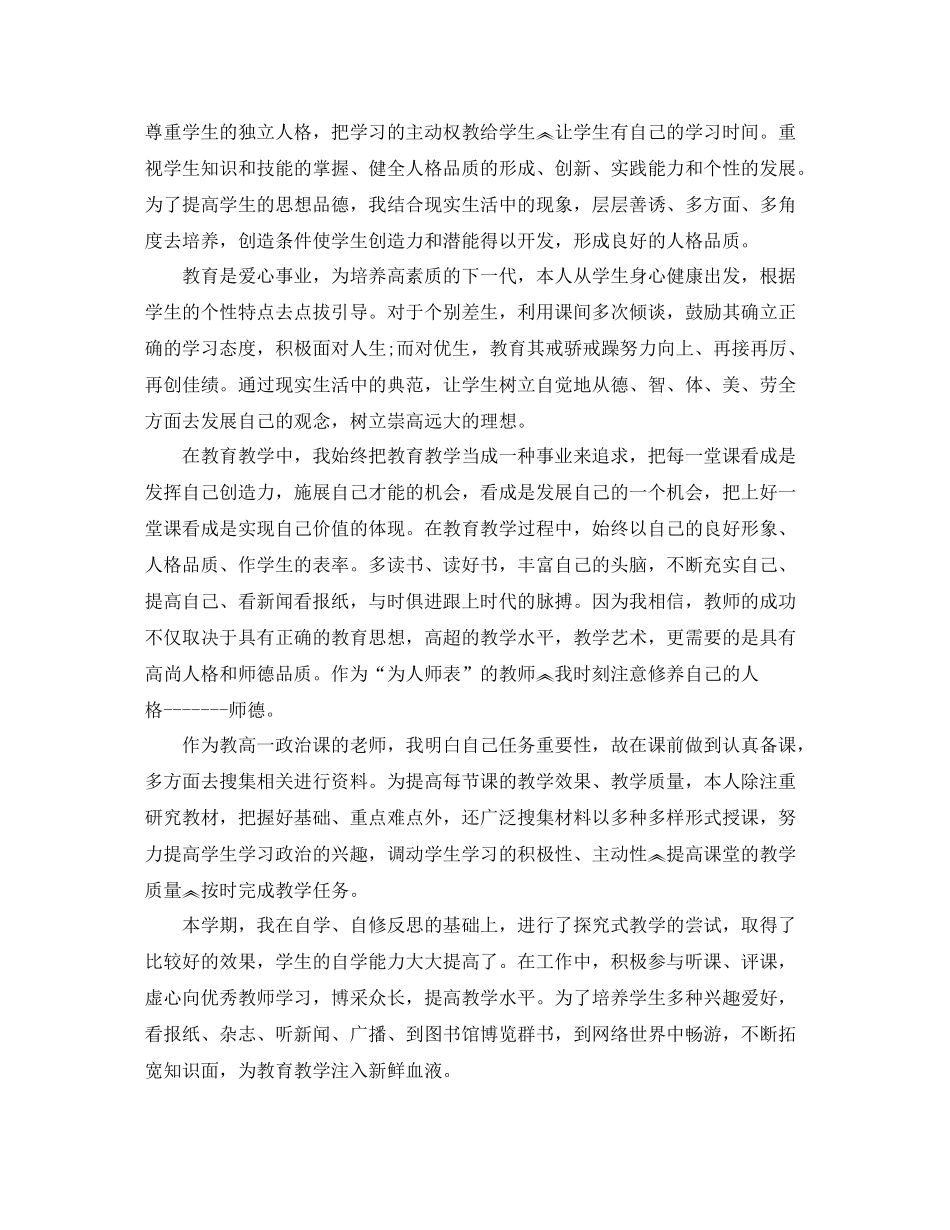 高一年级政治老师期末工作总结范文_第3页