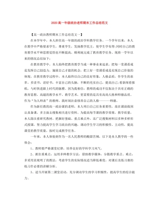 高一年级政治老师期末工作总结范文