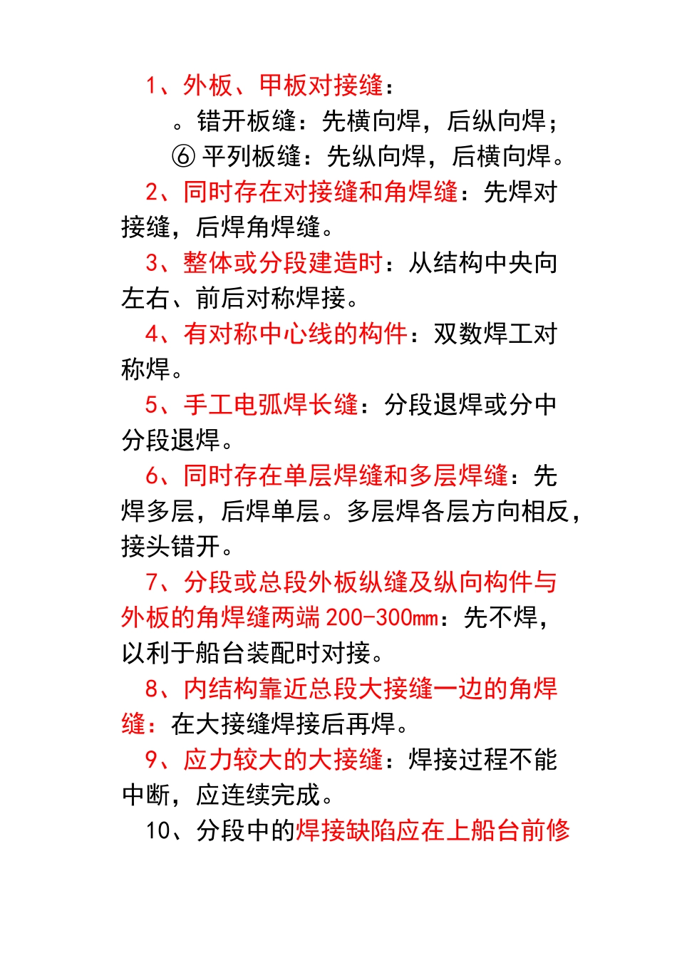 典型船体结构的焊接工艺_第2页