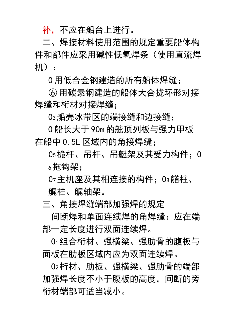 典型船体结构的焊接工艺_第3页