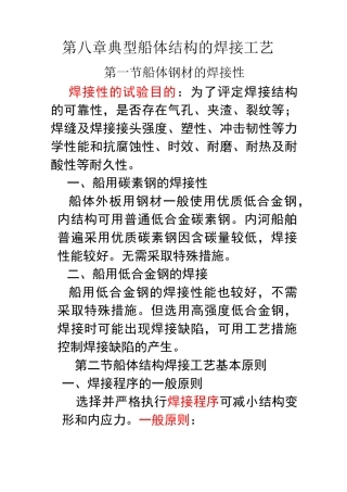 典型船体结构的焊接工艺