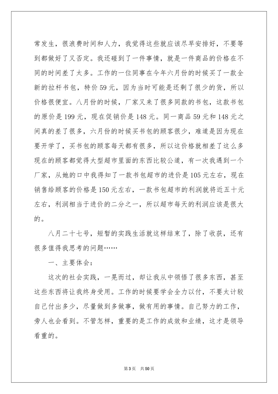 超市促销社会实践报告15篇_第3页