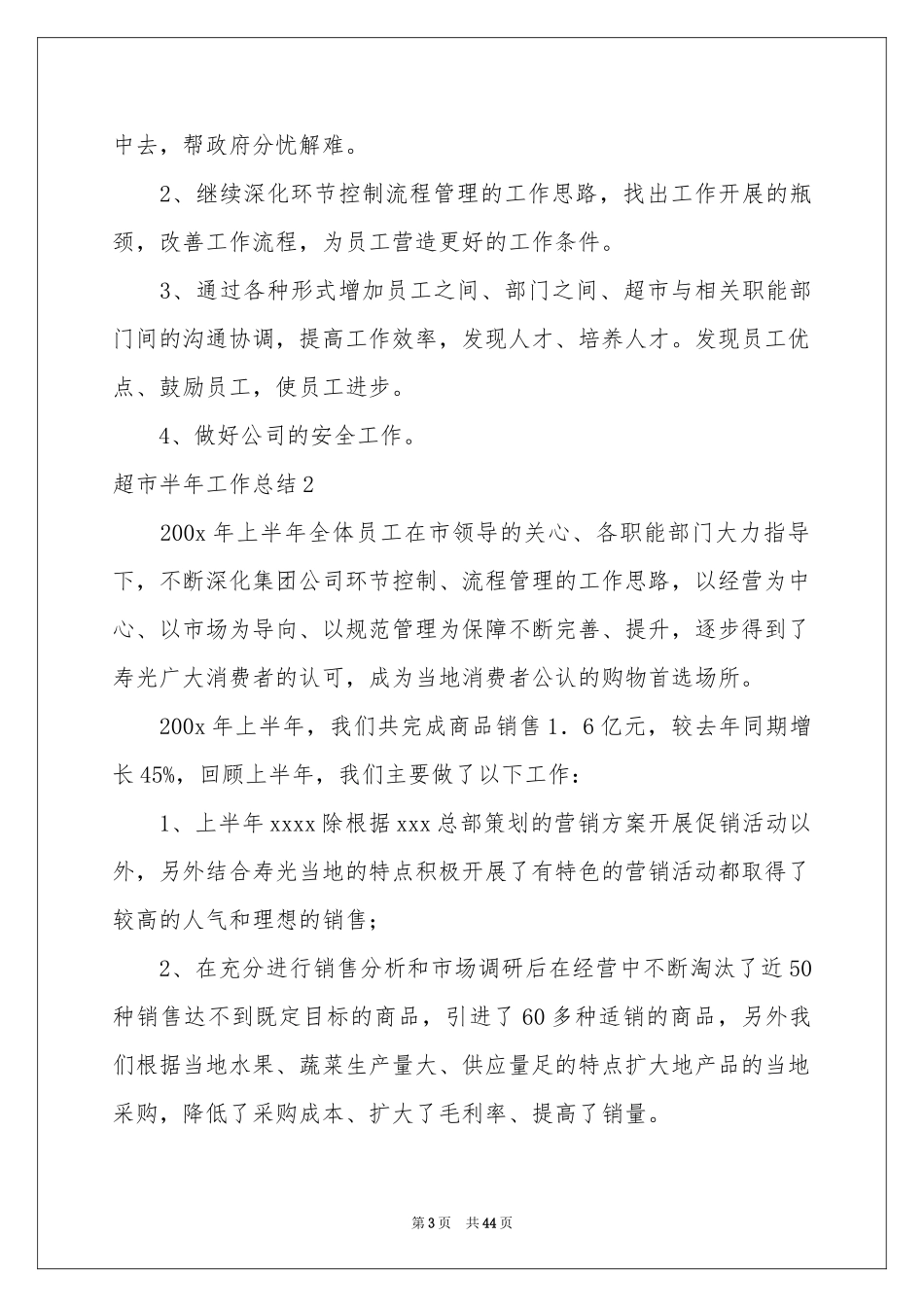 超市半年工作参考总结_第3页