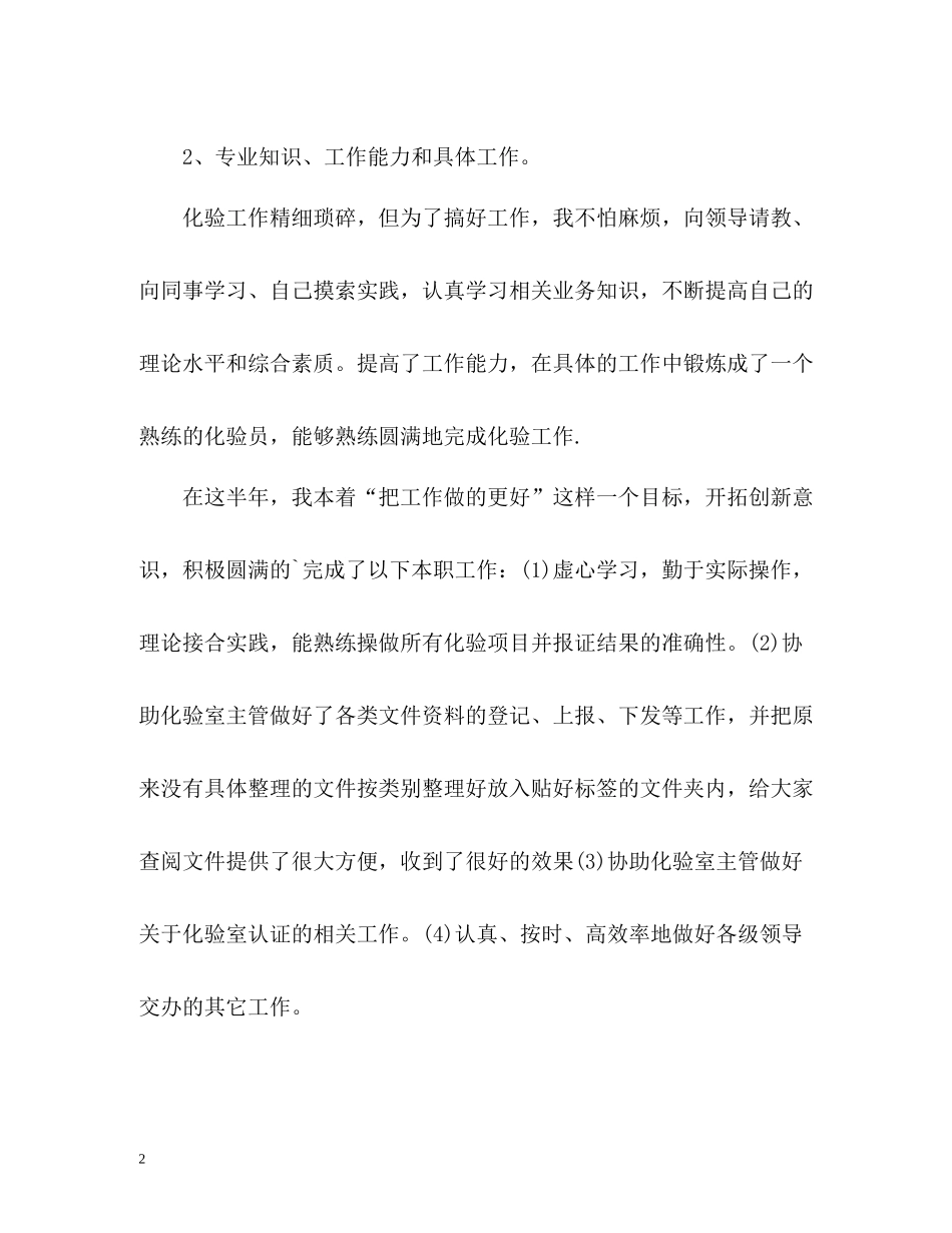 化验员年度工作自我总结_第2页