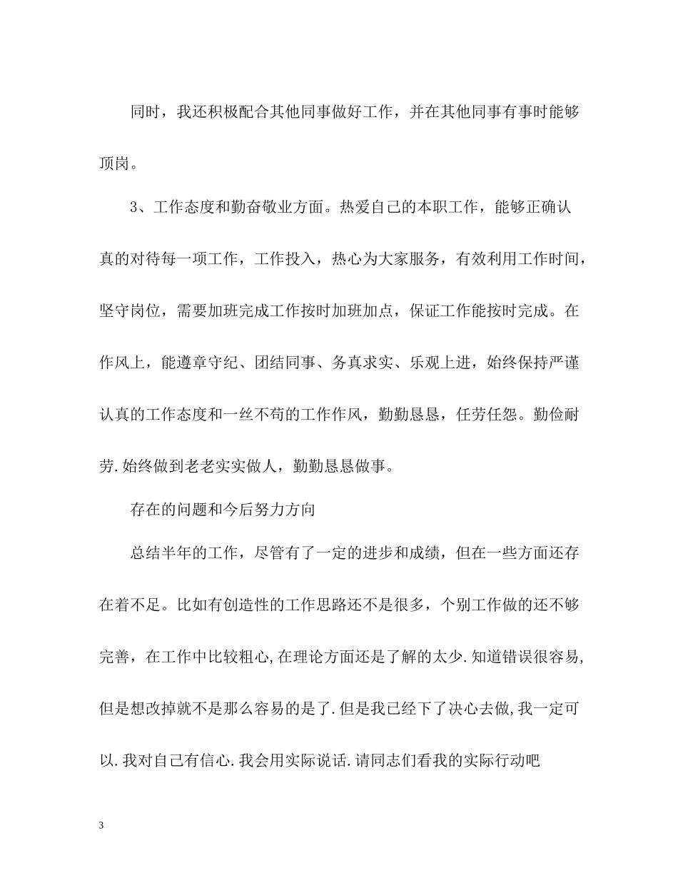 化验员年度工作自我总结_第3页