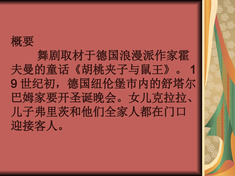 胡桃夹子进行曲_第1页