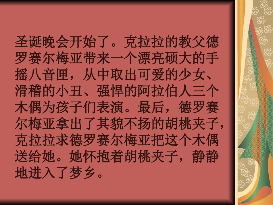 胡桃夹子进行曲_第3页