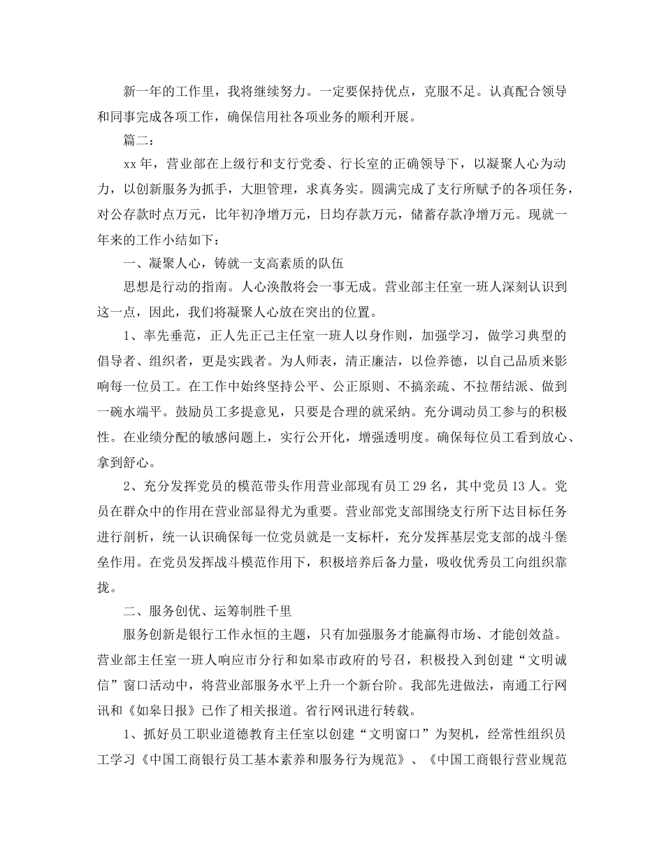 银行员工个人工作总结就该这么写 _第2页