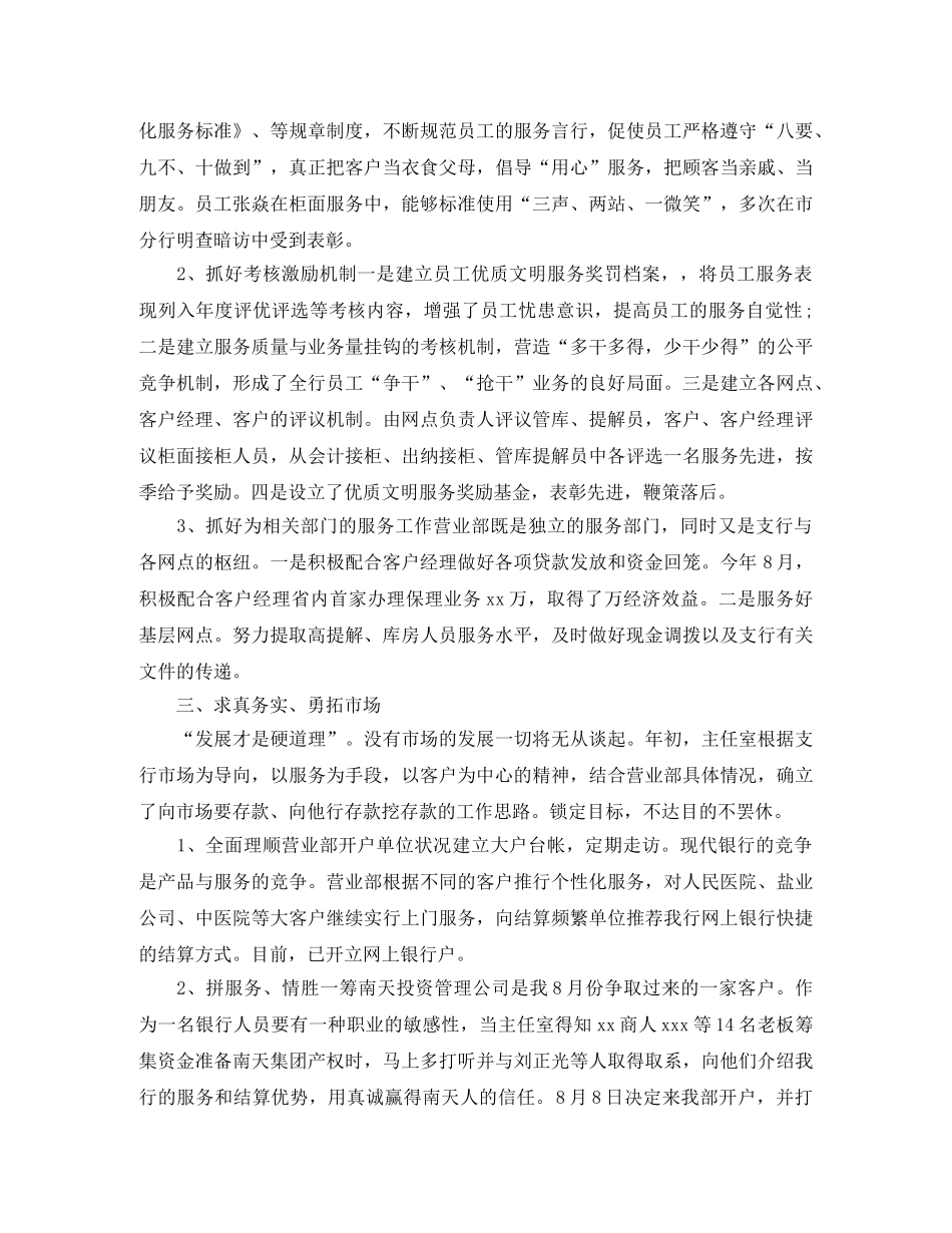 银行员工个人工作总结就该这么写 _第3页