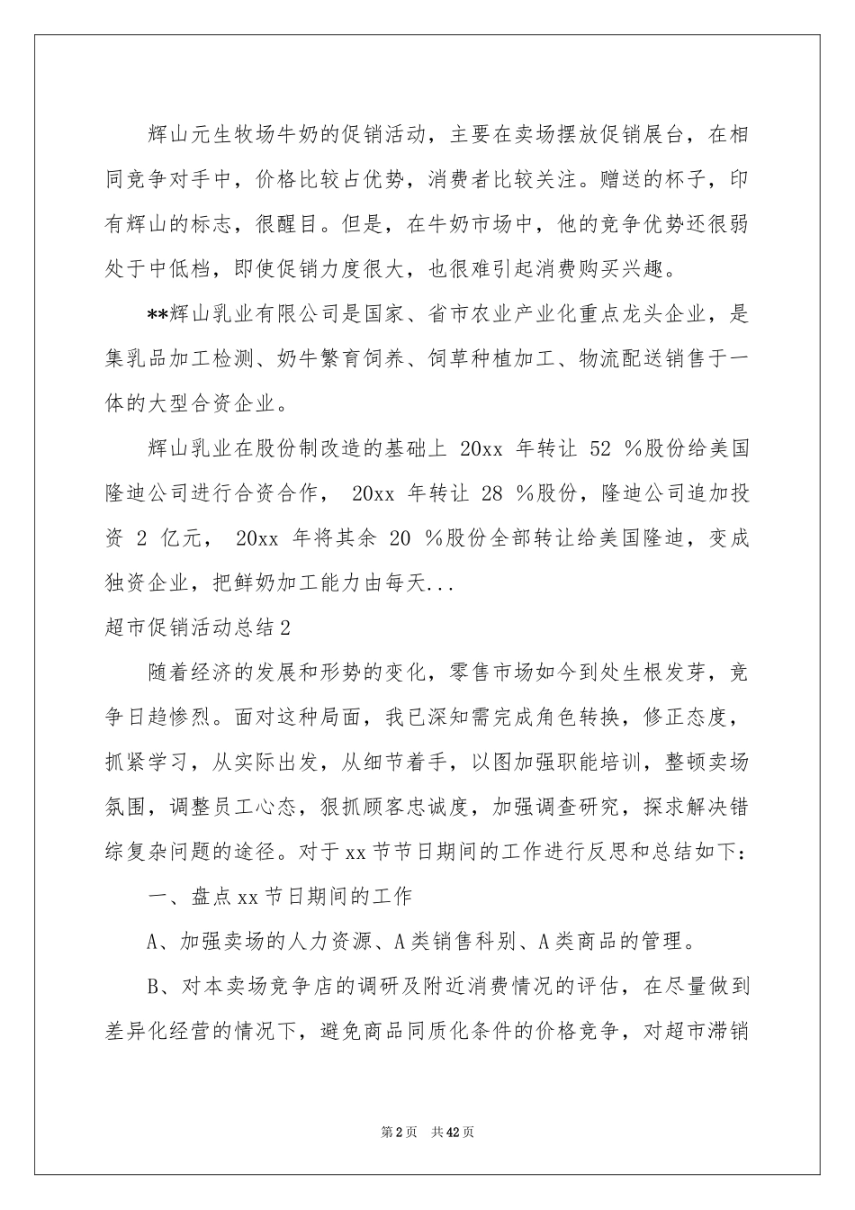 超市促销活动参考总结15篇_第2页